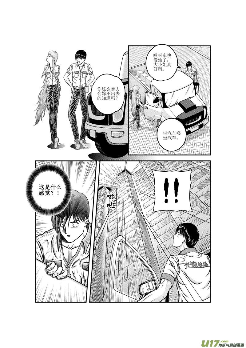 《五行指环》第十章 露露小姐的快递 第11页
