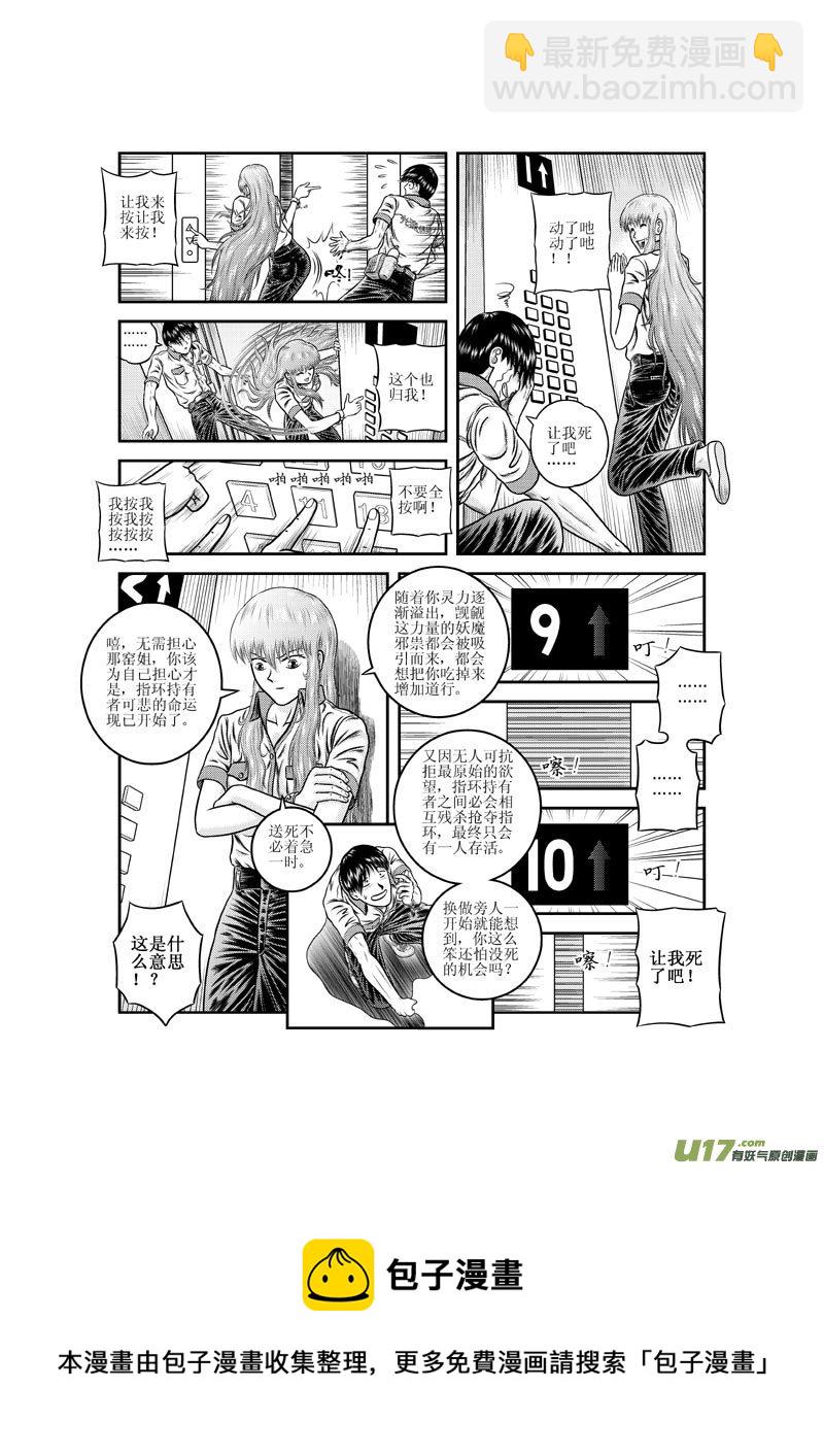 《五行指环》第十章 露露小姐的快递 第13页