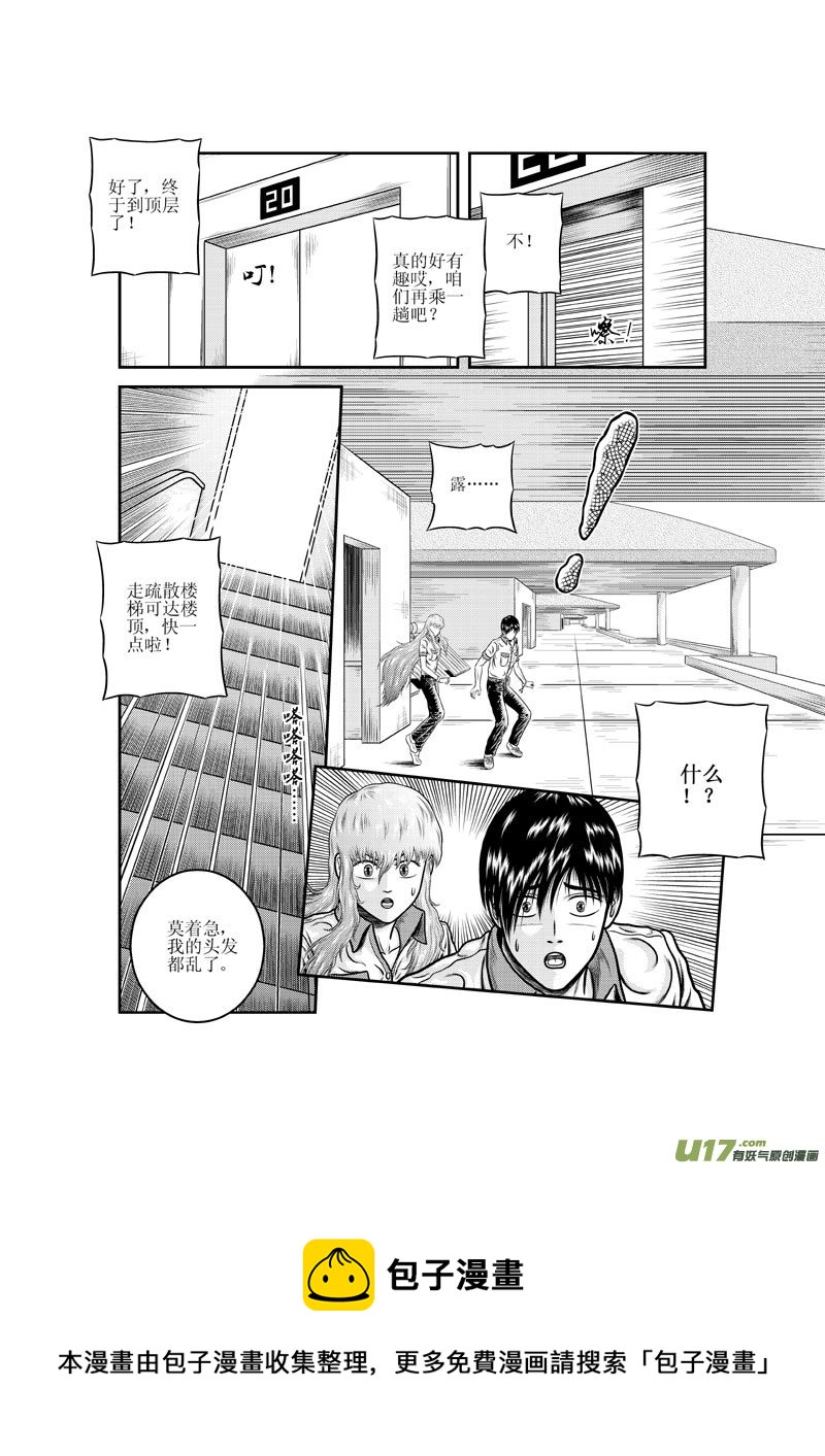 《五行指环》第十章 露露小姐的快递 第14页