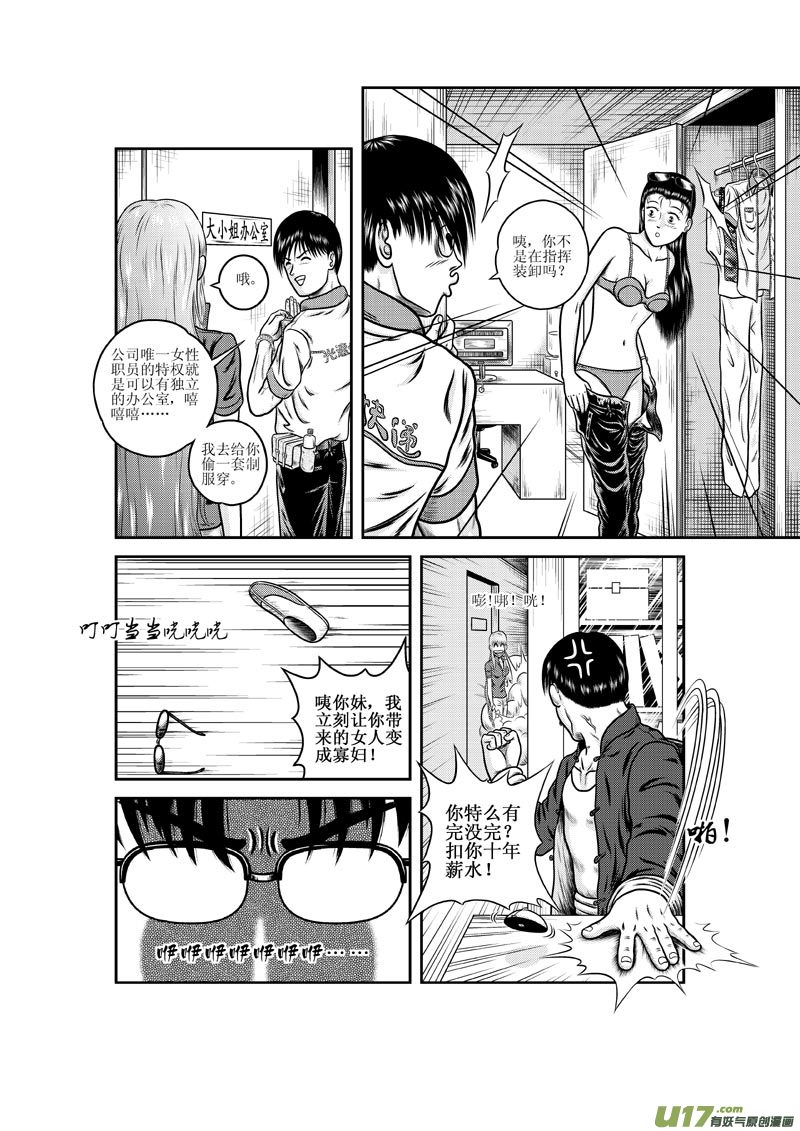 《五行指环》第十章 露露小姐的快递 第4页