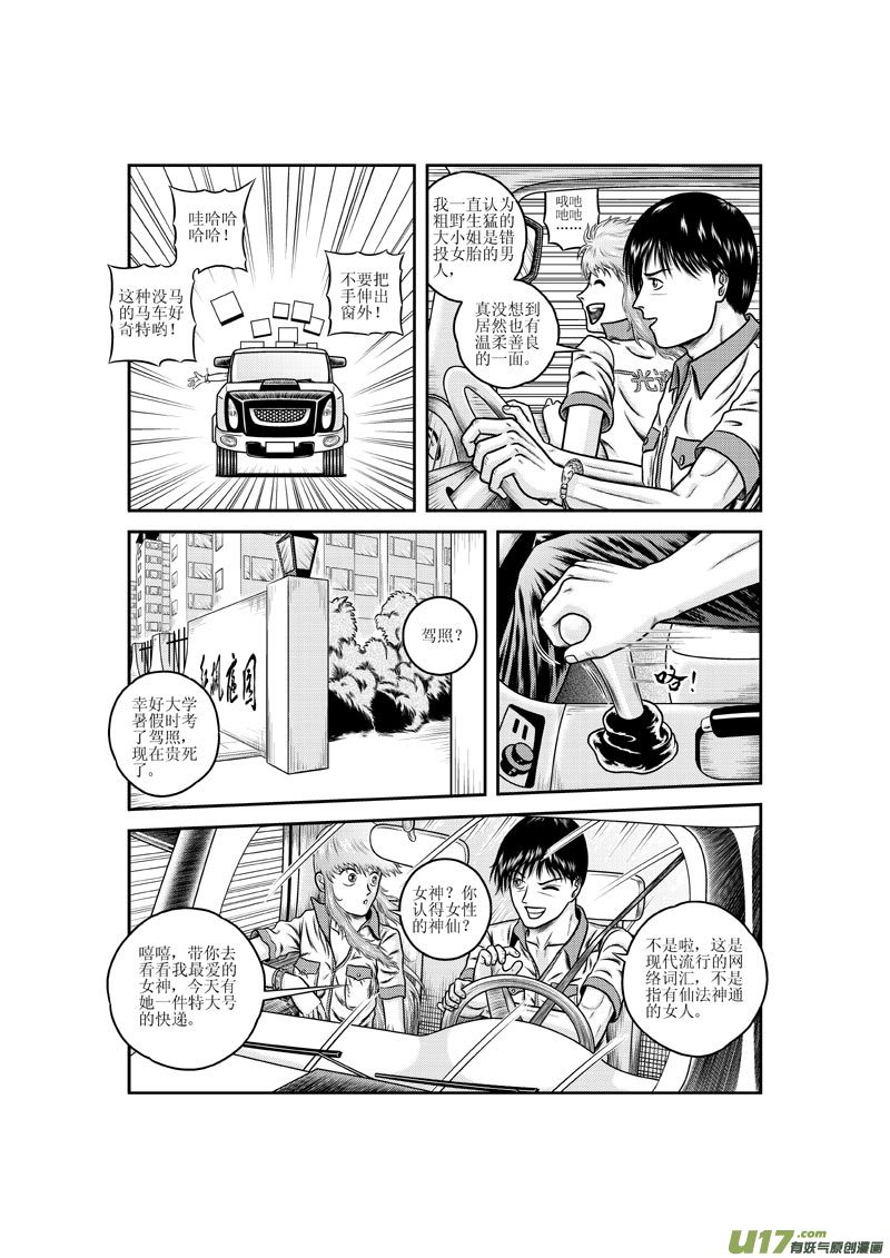 《五行指环》第十章 露露小姐的快递 第7页