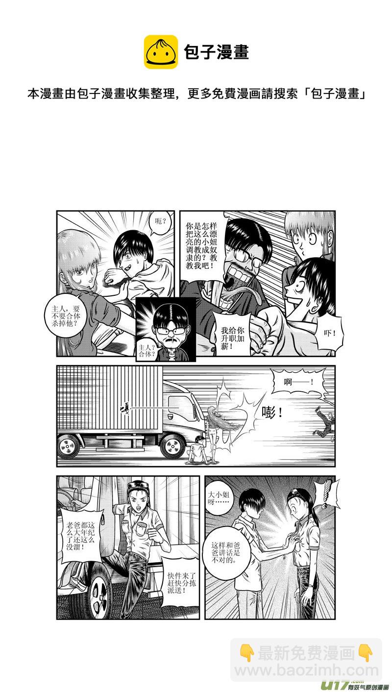《五行指环》第九章 乱哄哄的上班日 第13页
