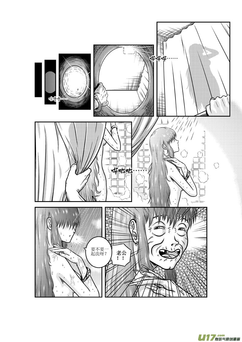 《五行指环》第九章 乱哄哄的上班日 第4页