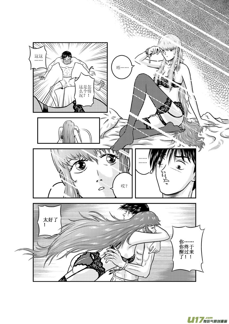 《五行指环》第九章 乱哄哄的上班日 第6页