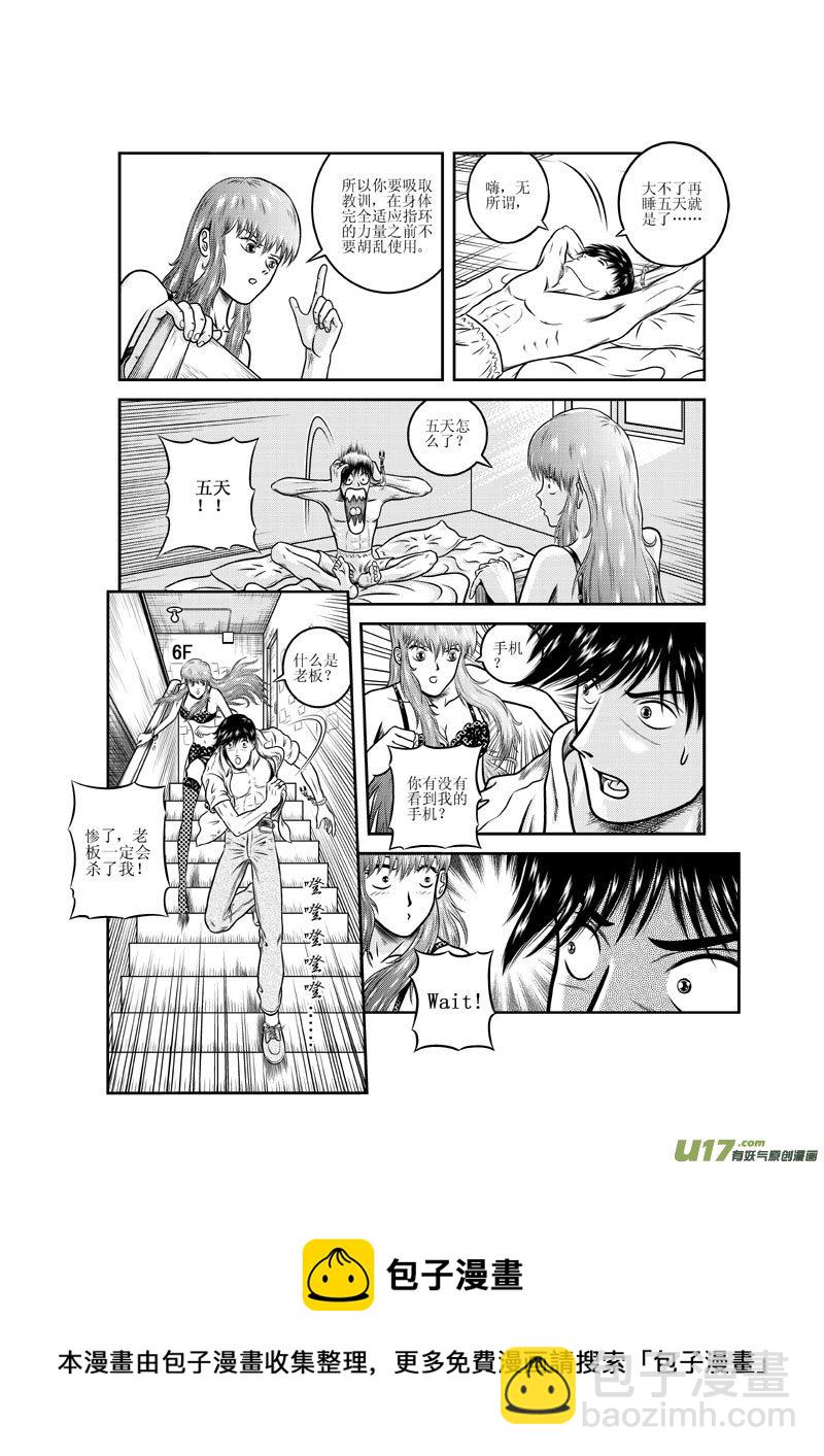 《五行指环》第九章 乱哄哄的上班日 第9页