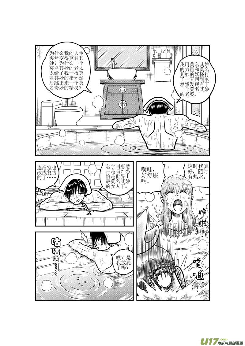 《五行指环》第十四章 不速之妻 第10页