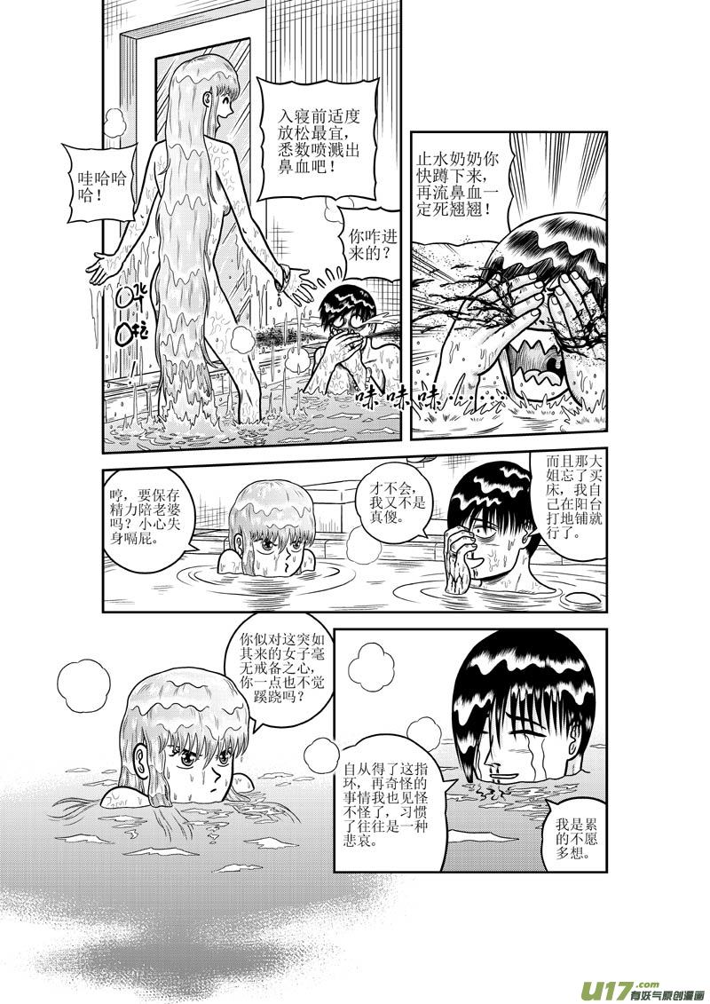 《五行指环》第十四章 不速之妻 第11页