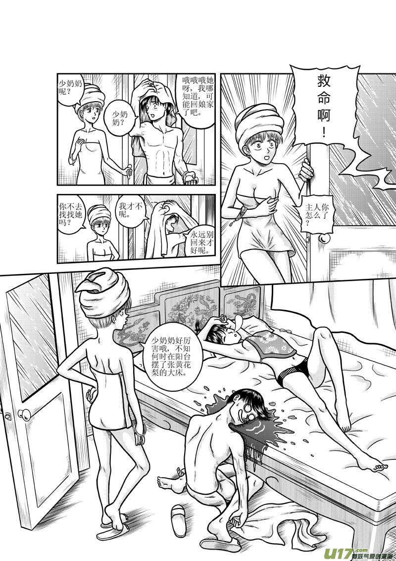 《五行指环》第十四章 不速之妻 第12页