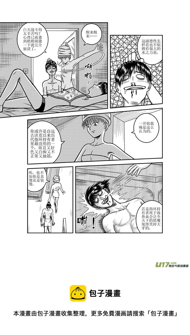 《五行指环》第十四章 不速之妻 第13页