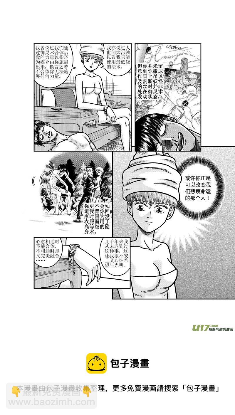 《五行指环》第十四章 不速之妻 第14页
