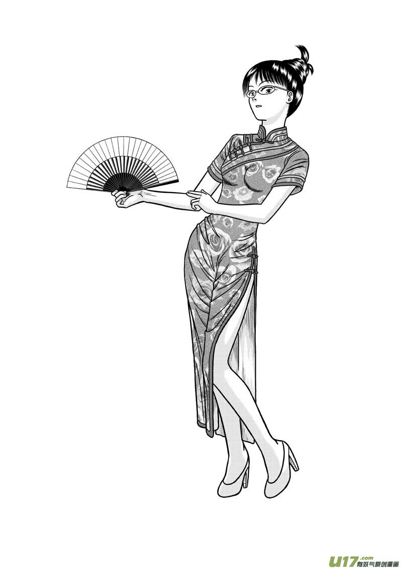 《五行指环》第十四章 不速之妻 第2页