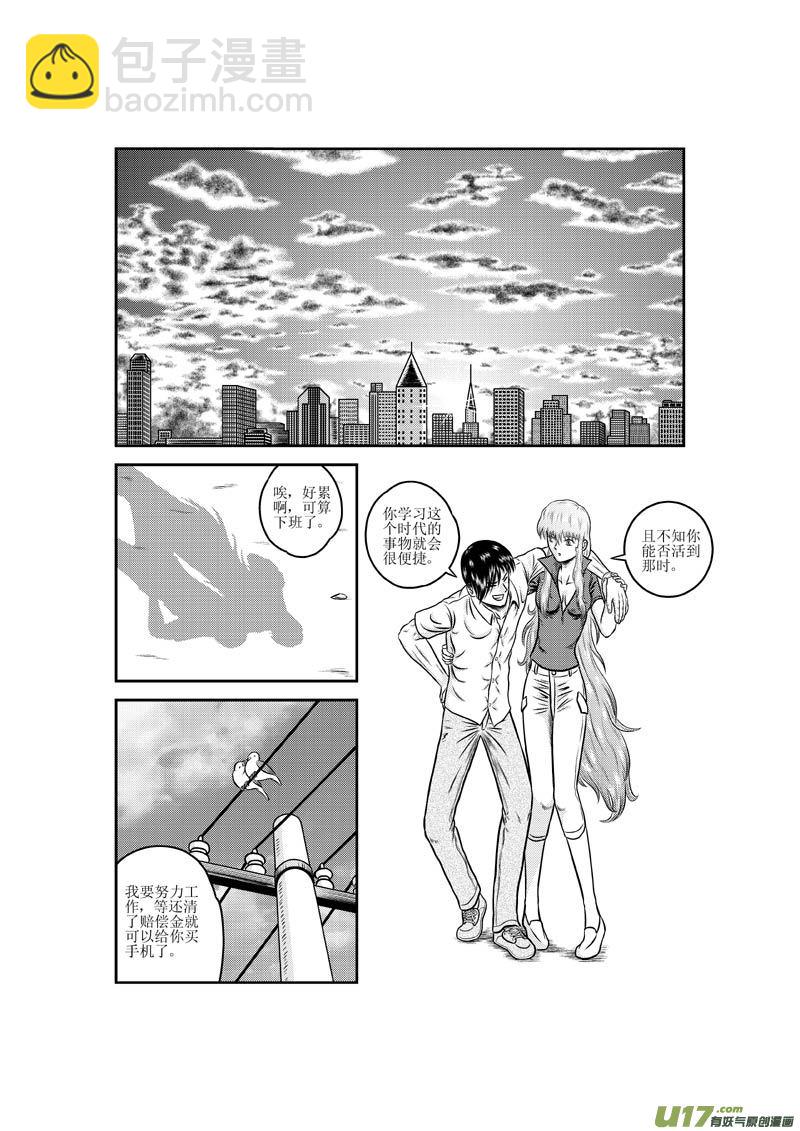 《五行指环》第十四章 不速之妻 第3页