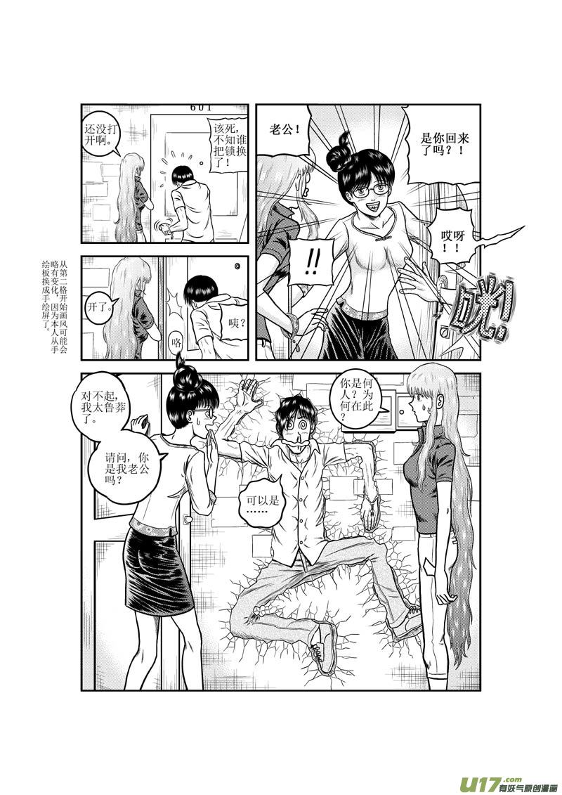 《五行指环》第十四章 不速之妻 第4页