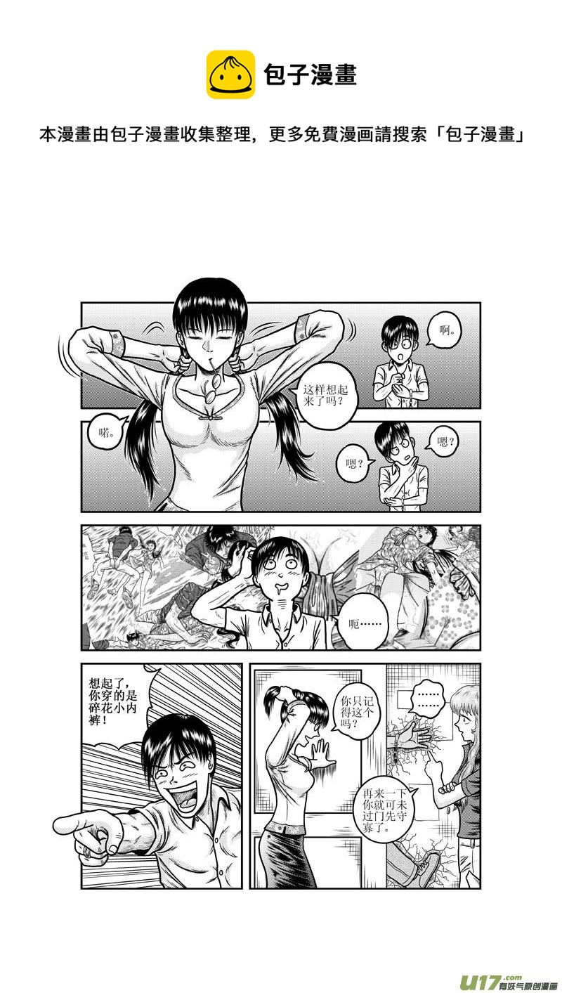 《五行指环》第十四章 不速之妻 第5页