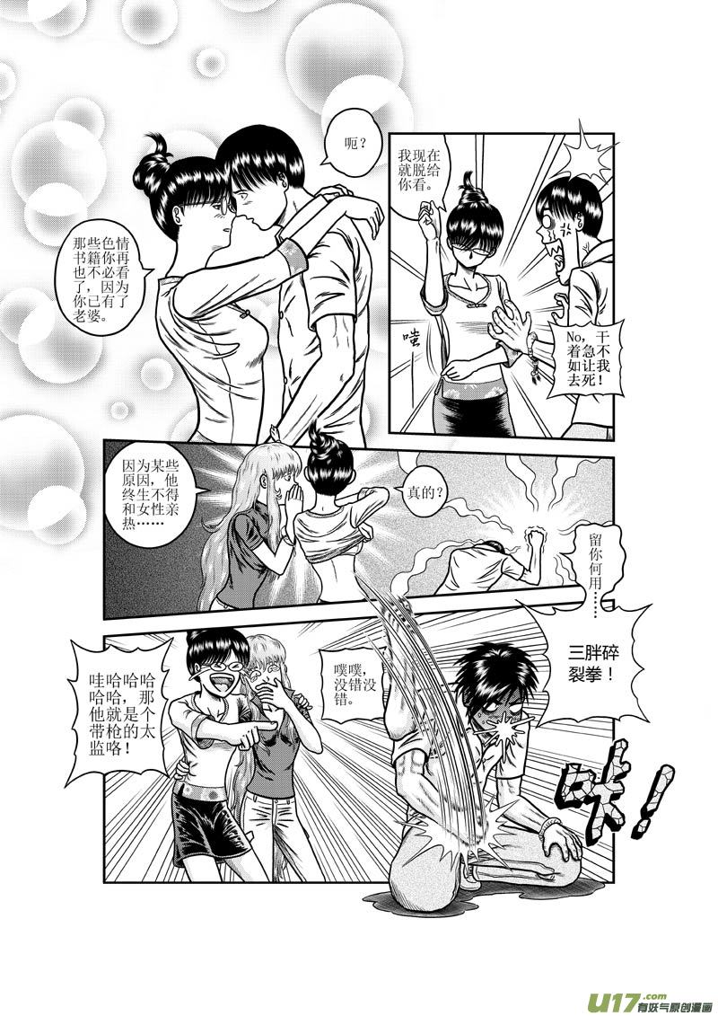 《五行指环》第十四章 不速之妻 第7页