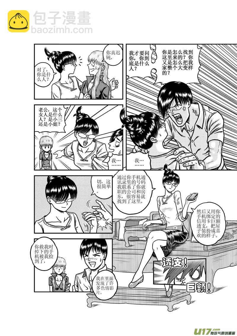《五行指环》第十四章 不速之妻 第8页