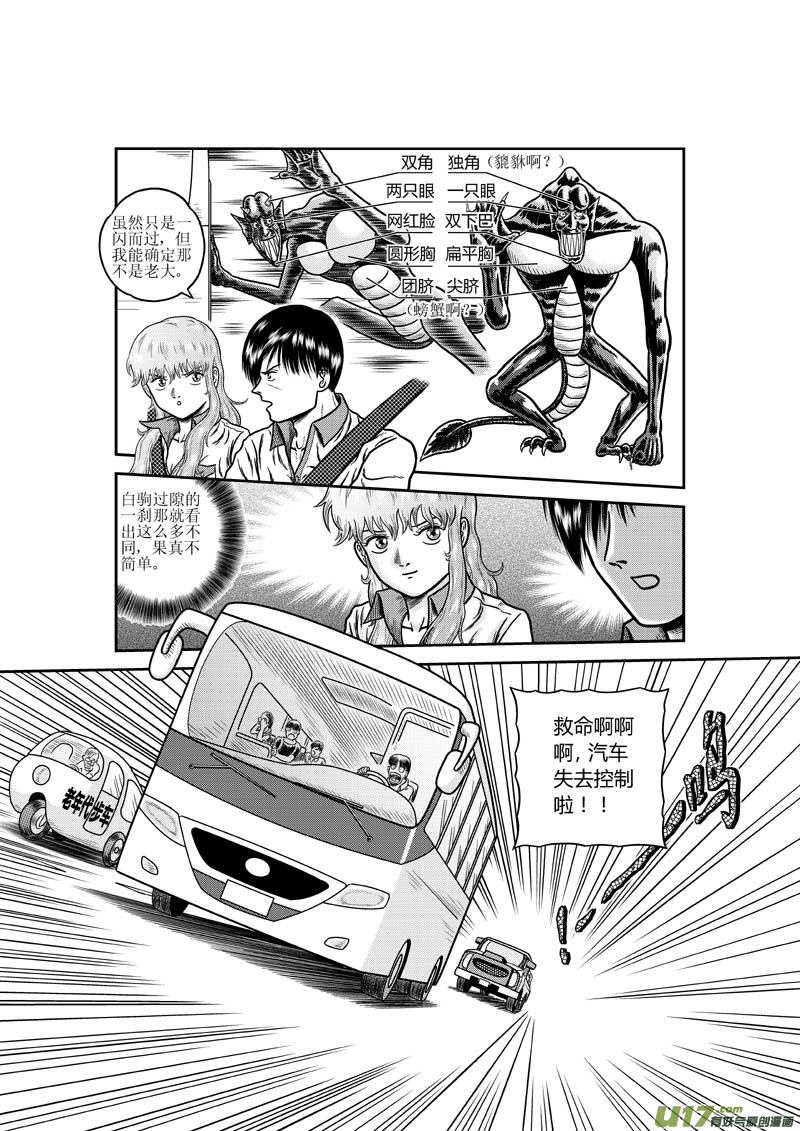 《五行指环》第十五章 回首又见“他”？ 第11页
