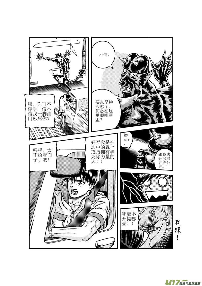 《五行指环》第十五章 回首又见“他”？ 第12页