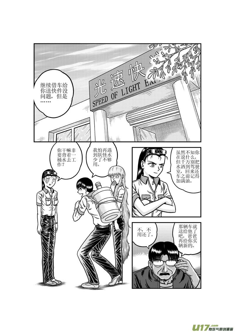 《五行指环》第十五章 回首又见“他”？ 第3页