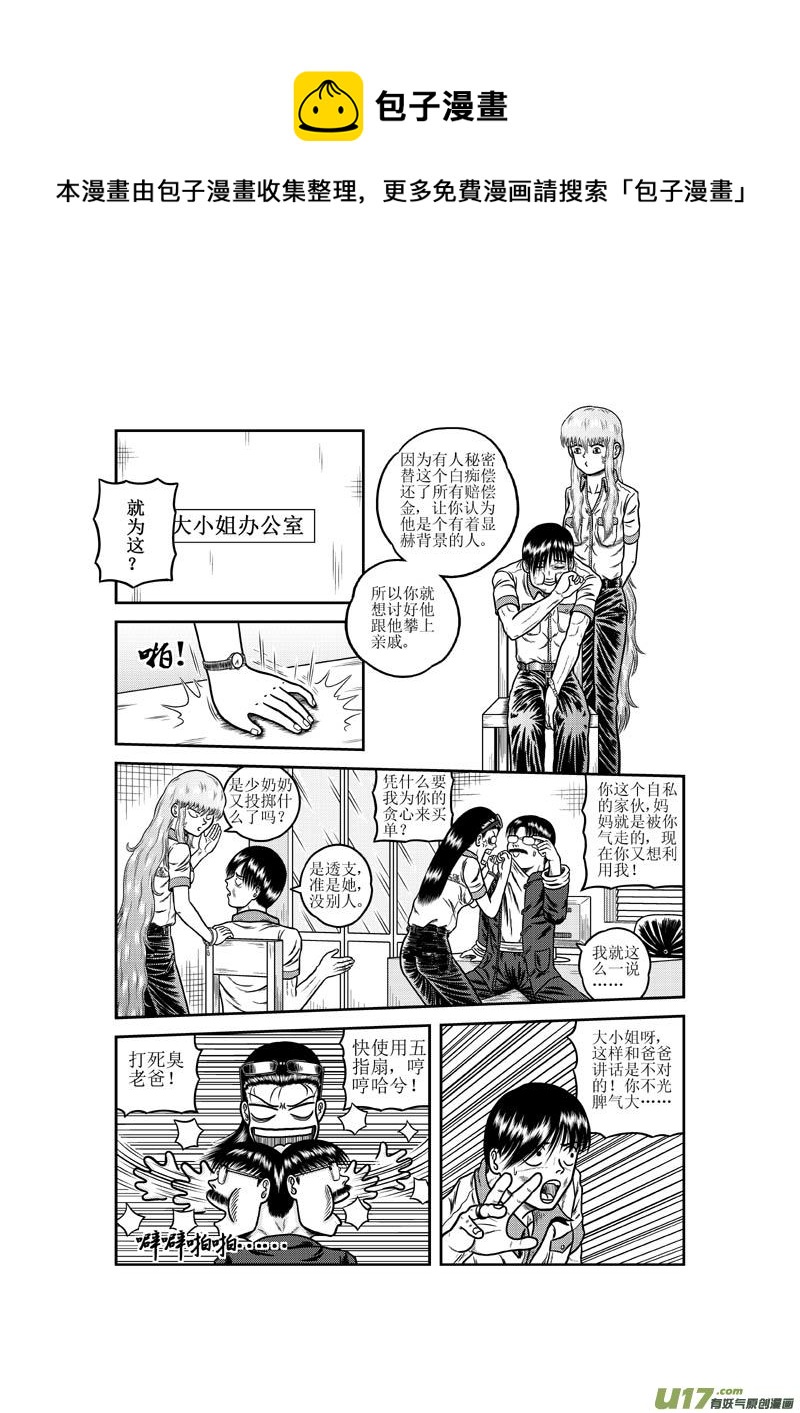 《五行指环》第十五章 回首又见“他”？ 第5页