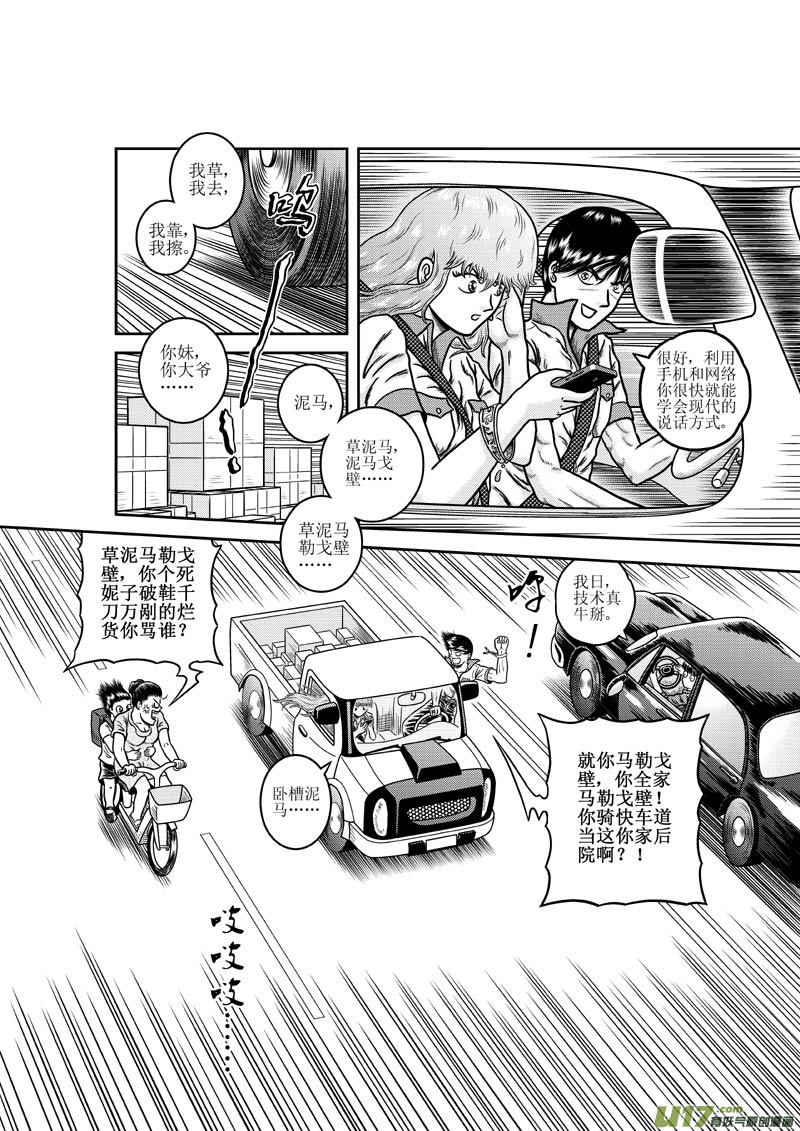 《五行指环》第十五章 回首又见“他”？ 第8页
