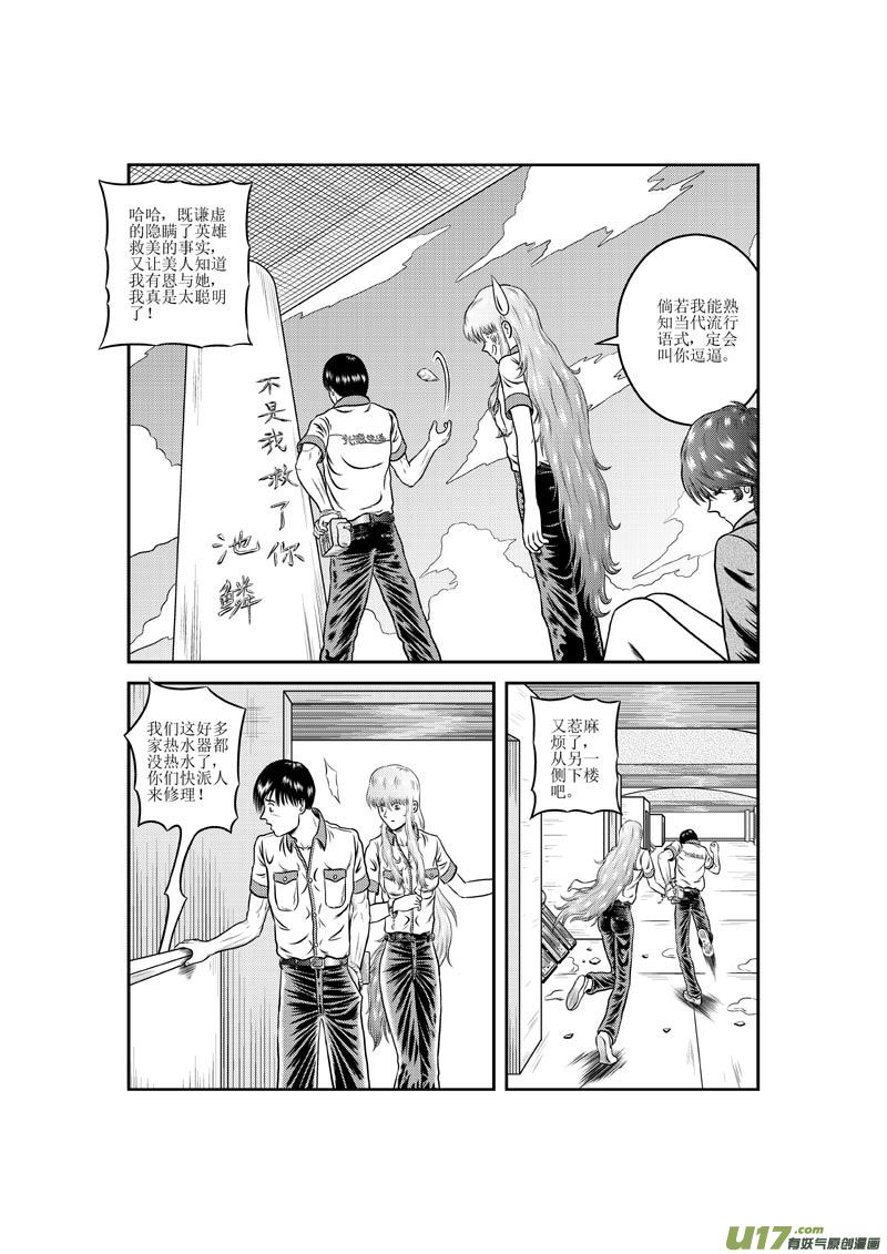 《五行指环》第十三章 生与克 第11页