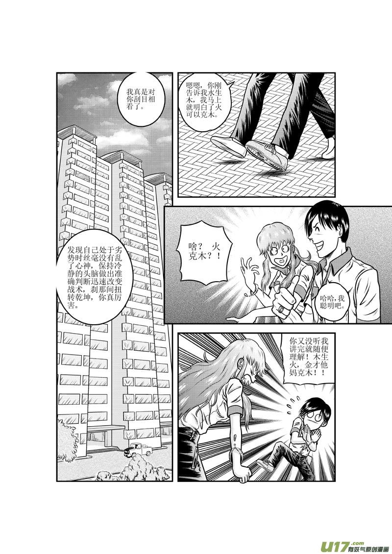 《五行指环》第十三章 生与克 第12页