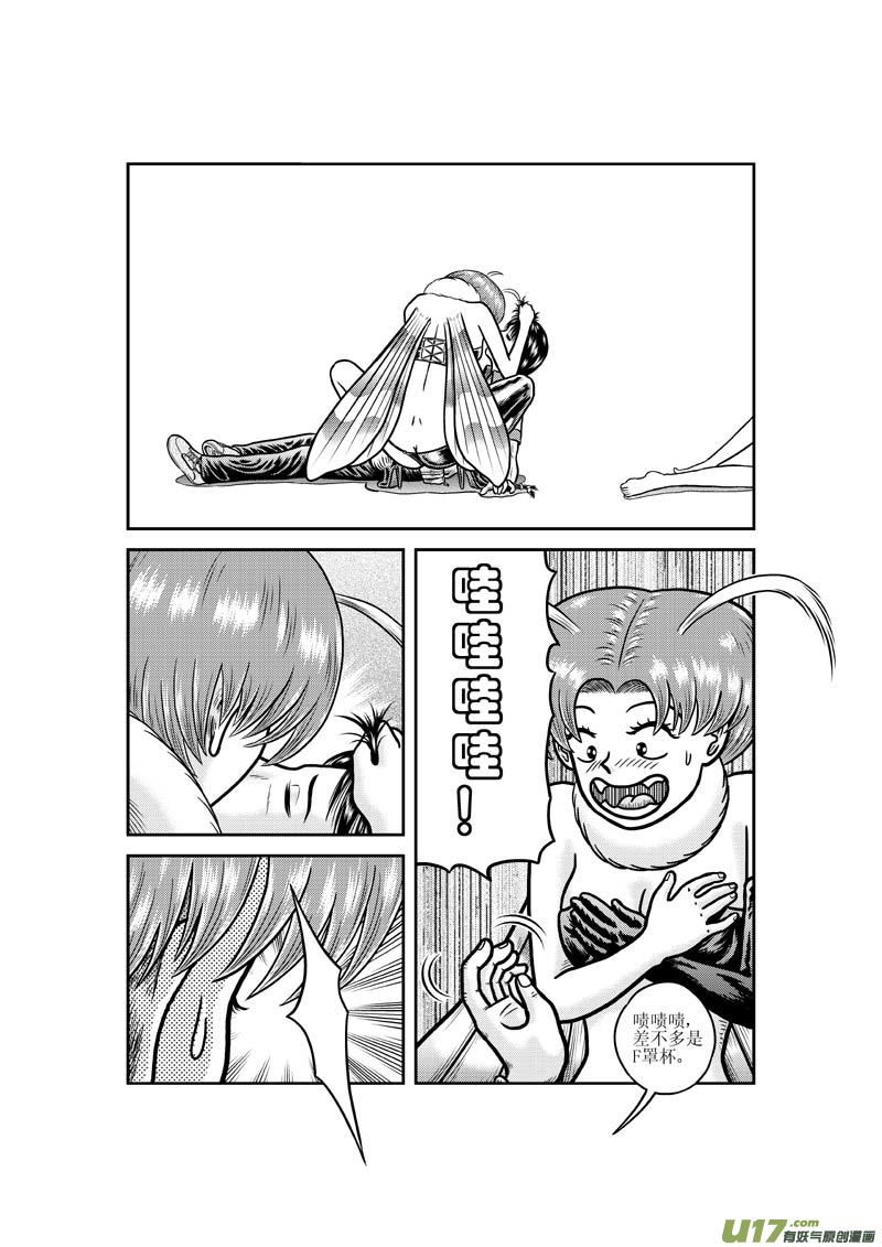 《五行指环》第十三章 生与克 第3页