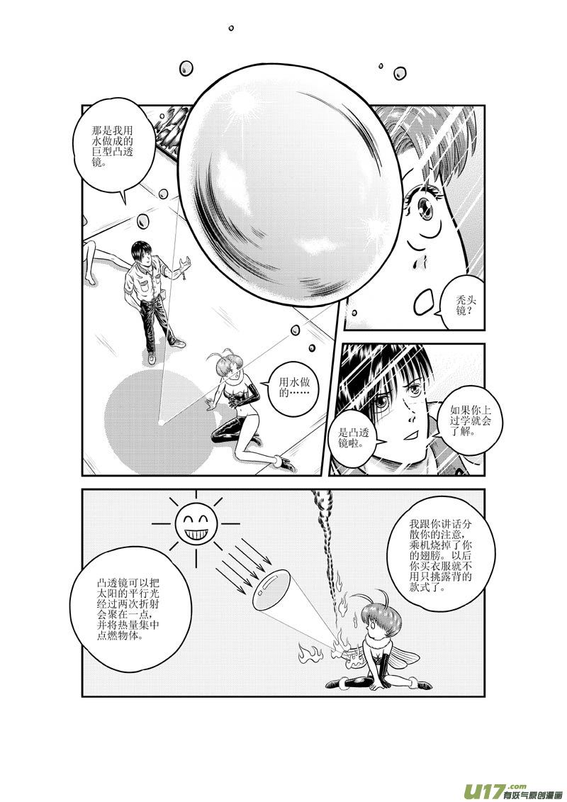 《五行指环》第十三章 生与克 第7页