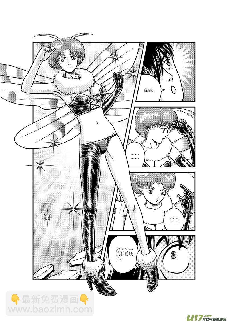 《五行指环》第十二章 破茧成扑愣蛾子 第10页