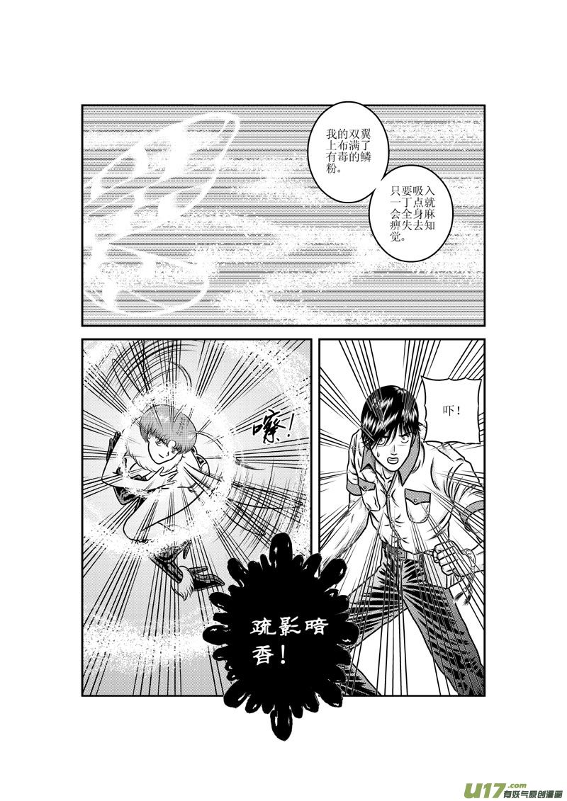 《五行指环》第十二章 破茧成扑愣蛾子 第12页