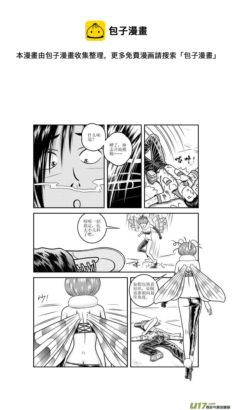《五行指环》第十二章 破茧成扑愣蛾子 第13页