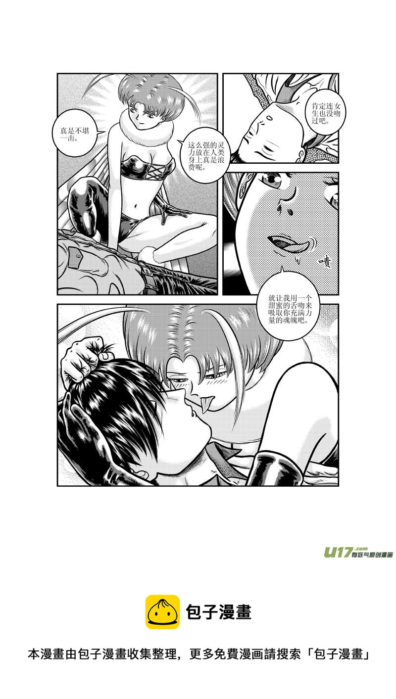 《五行指环》第十二章 破茧成扑愣蛾子 第14页