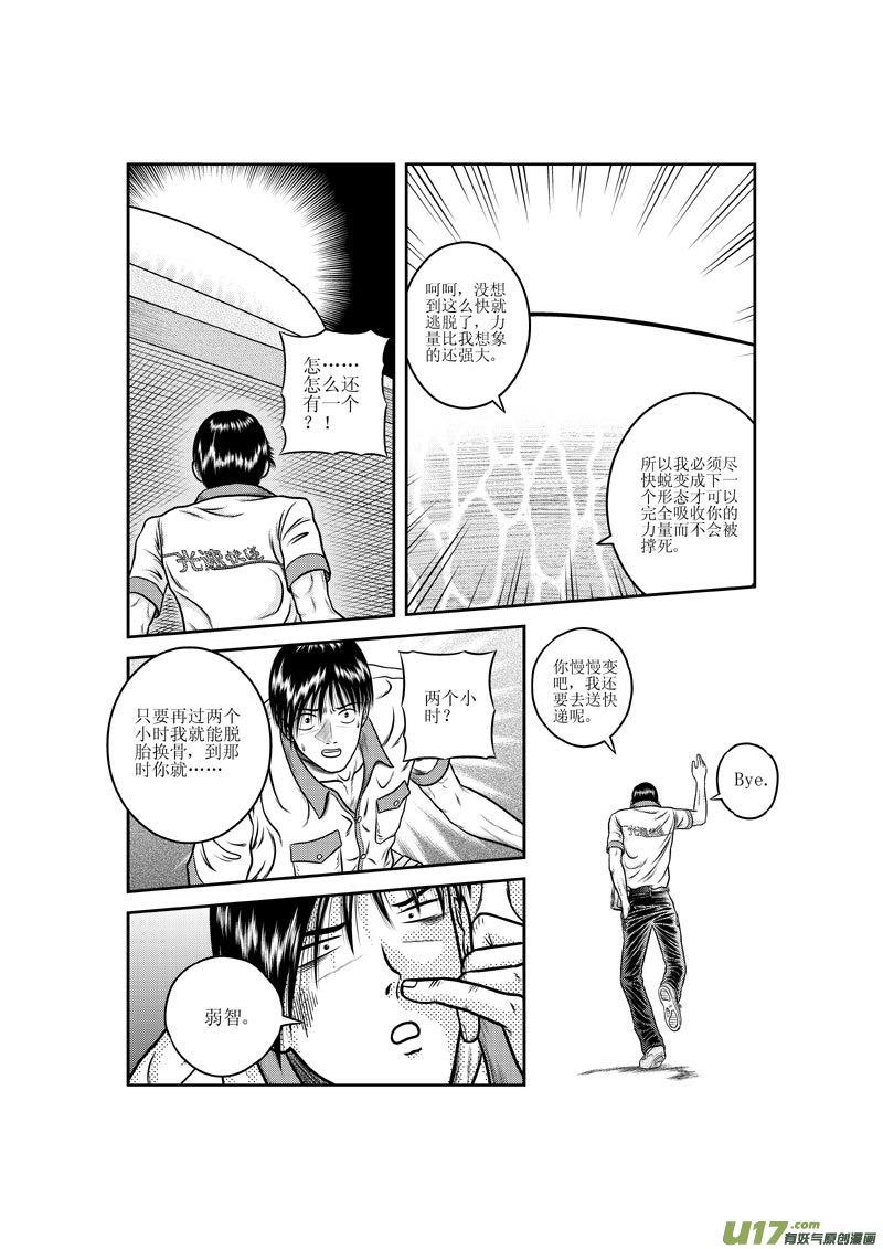 《五行指环》第十二章 破茧成扑愣蛾子 第3页