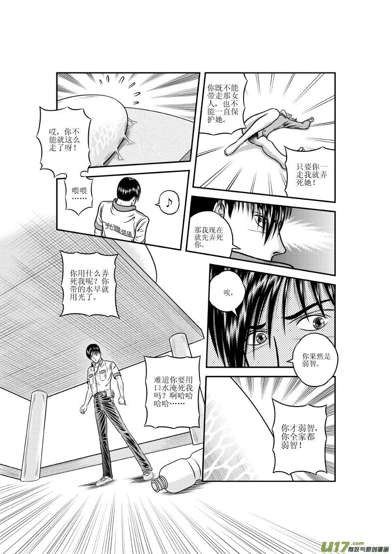 《五行指环》第十二章 破茧成扑愣蛾子 第4页
