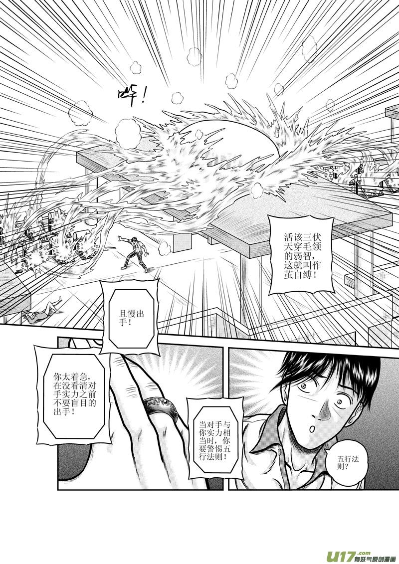 《五行指环》第十二章 破茧成扑愣蛾子 第7页