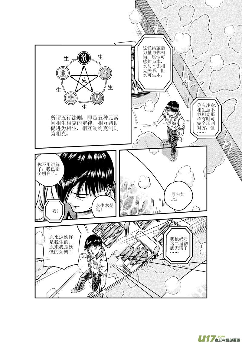 《五行指环》第十二章 破茧成扑愣蛾子 第8页