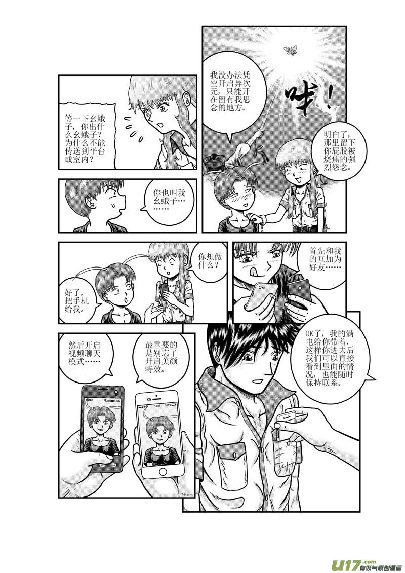 《五行指环》第十八章 妖怪的请求 第12页