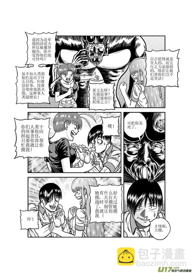 《五行指环》第十八章 妖怪的请求 第8页