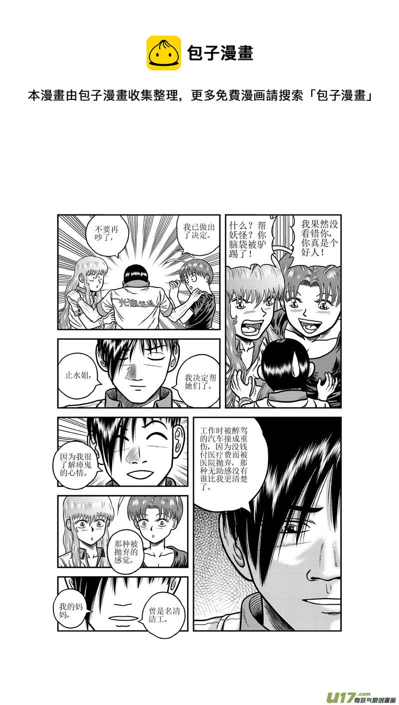 《五行指环》第十八章 妖怪的请求 第9页