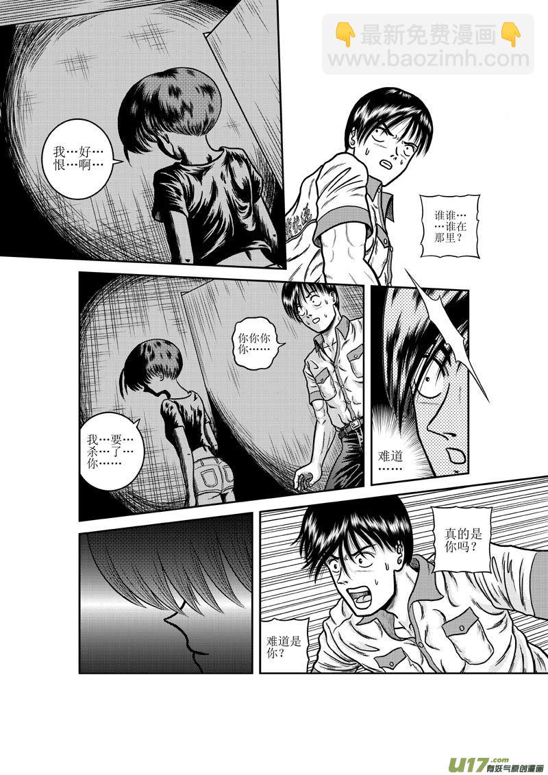 《五行指环》第十六章 妖怪约不约？ 第12页