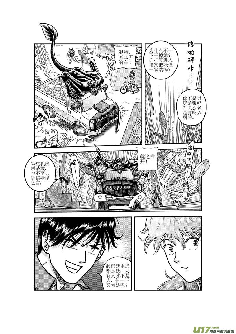 《五行指环》第十六章 妖怪约不约？ 第6页