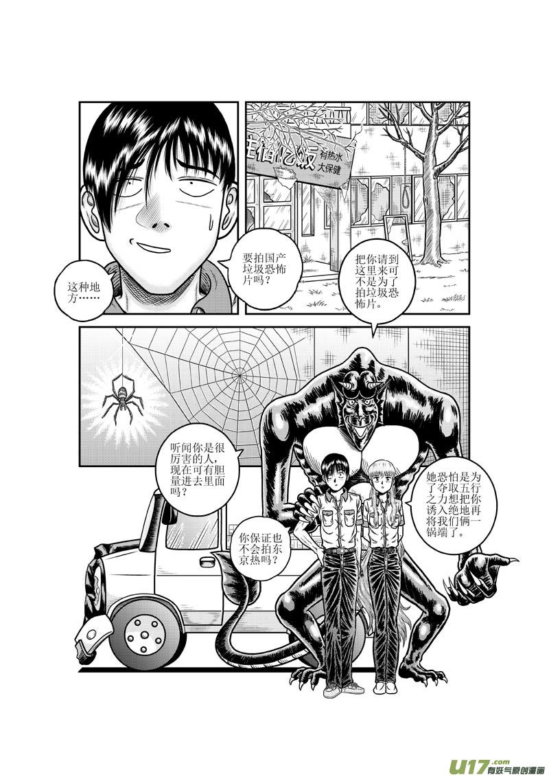 《五行指环》第十六章 妖怪约不约？ 第7页