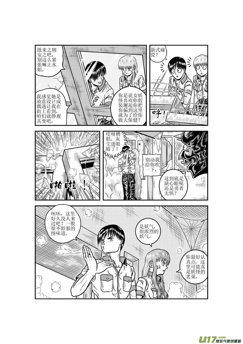 《五行指环》第十六章 妖怪约不约？ 第8页