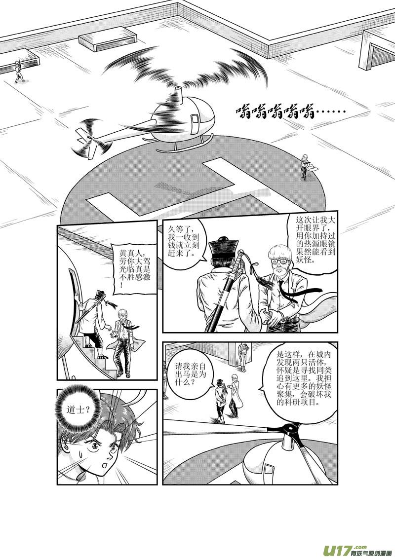 《五行指环》第十七章 始末 第10页