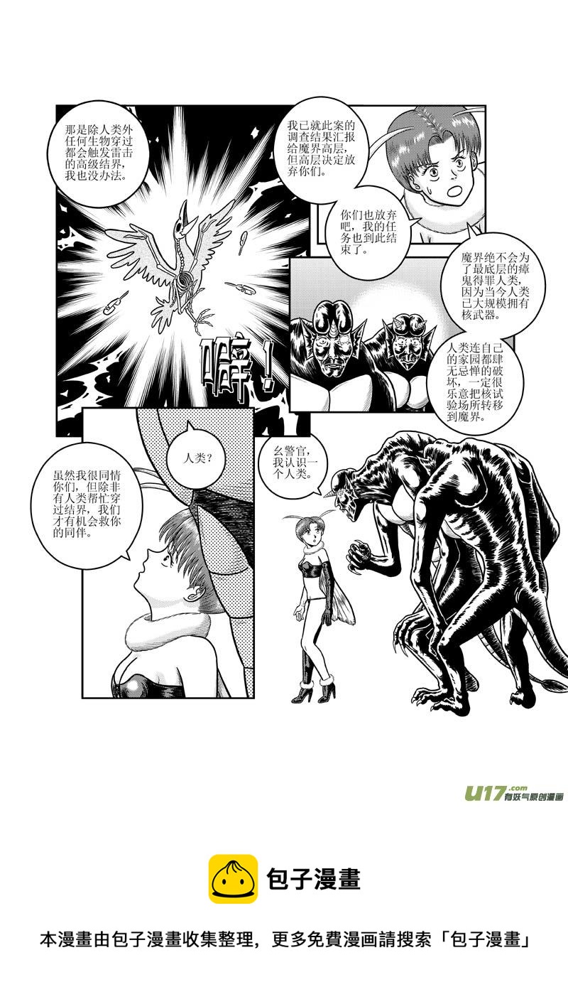 《五行指环》第十七章 始末 第14页