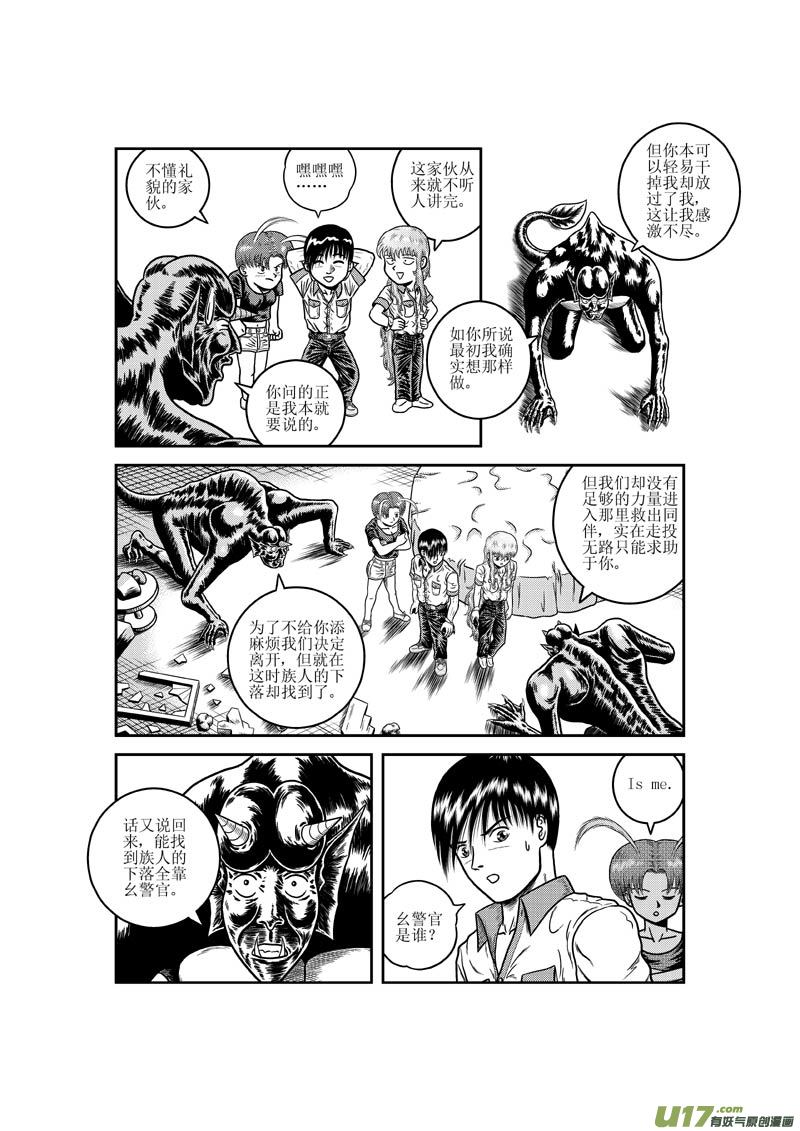 《五行指环》第十七章 始末 第7页