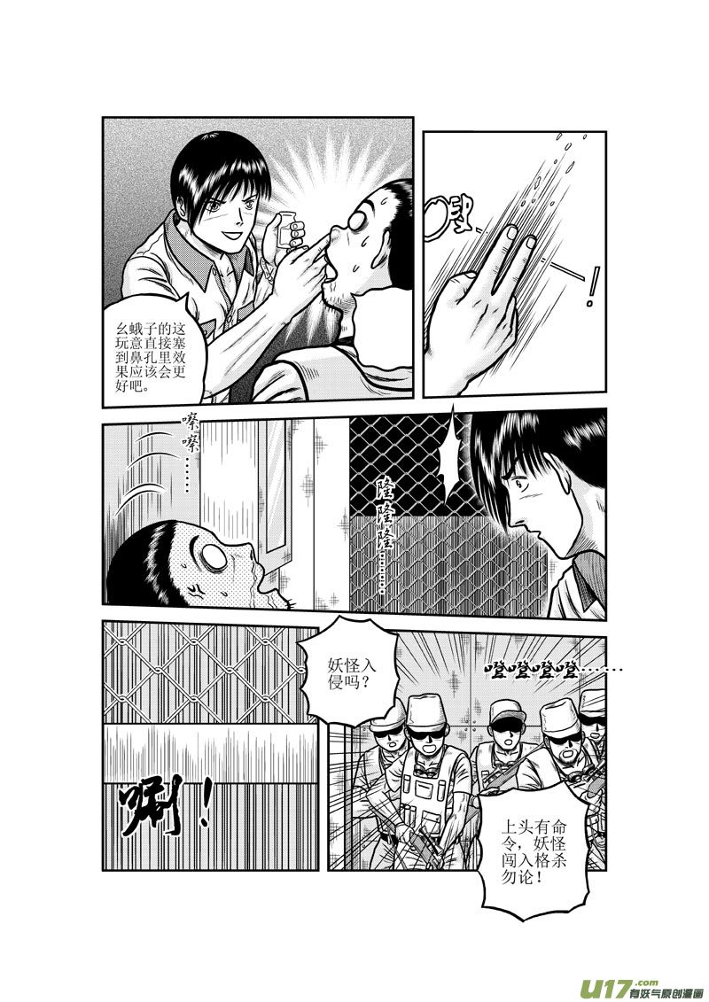 《五行指环》第十九章 潜入 第10页