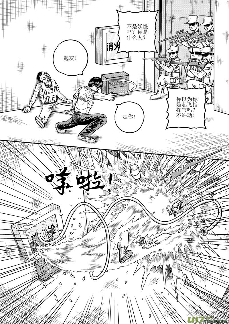 《五行指环》第十九章 潜入 第11页
