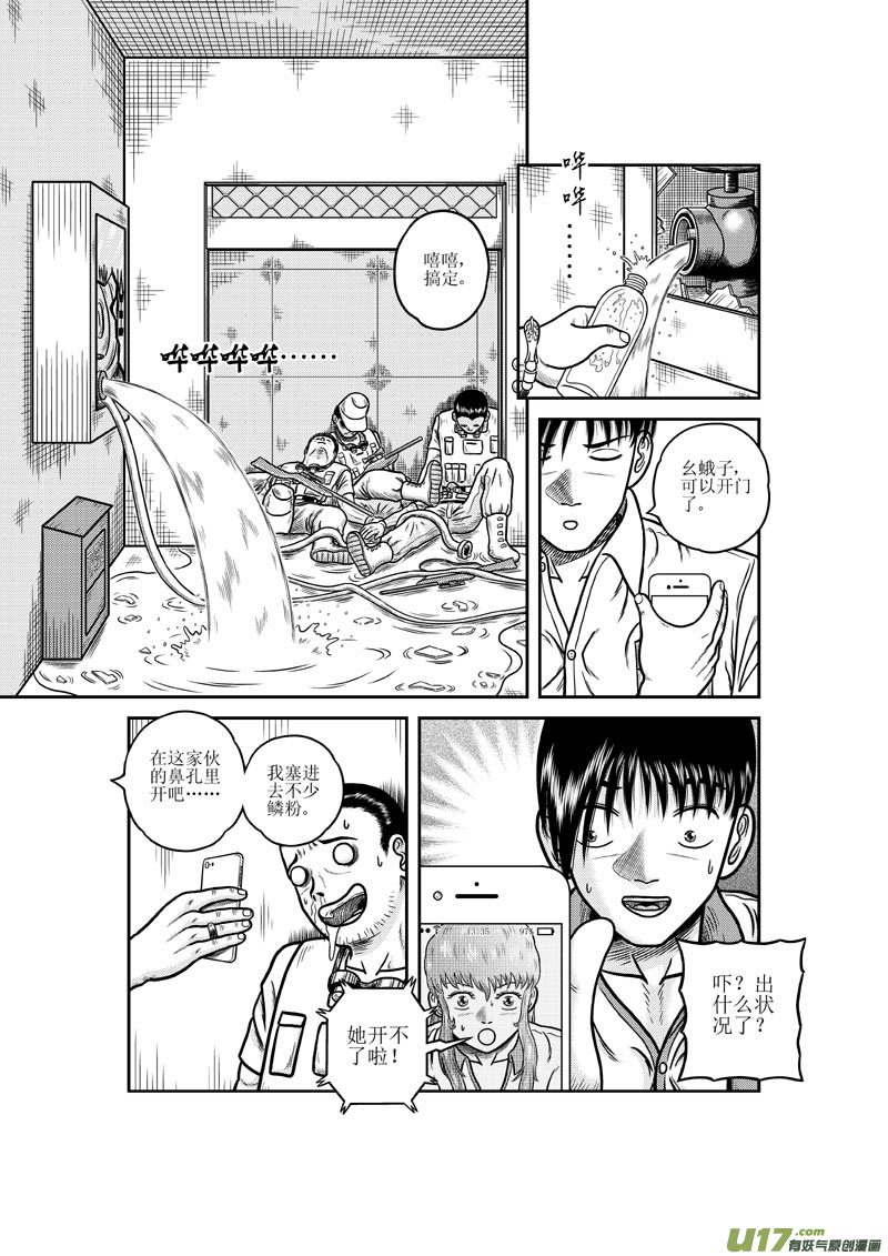《五行指环》第十九章 潜入 第12页